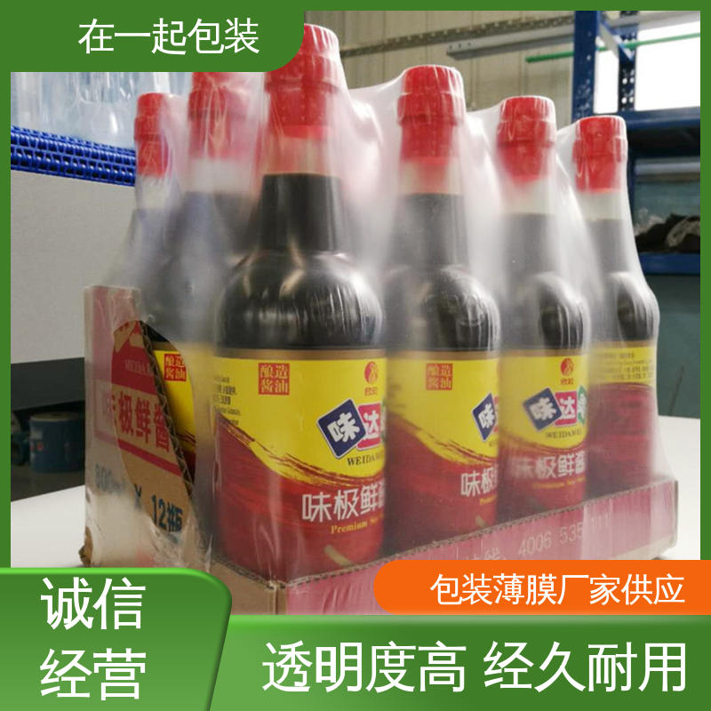 在一起包装 瓶装饮品 保护膜 环保材料 性能好 性价比高