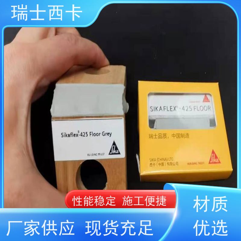 瑞士西卡 水泥地面填缝胶 粘接性好 使用安全 性价比高