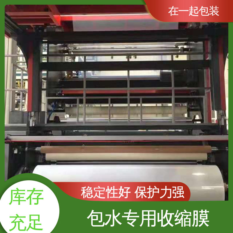 在一起包装 瓶装水 PE收缩膜 抗撕裂性强 不易破损 性能稳定 