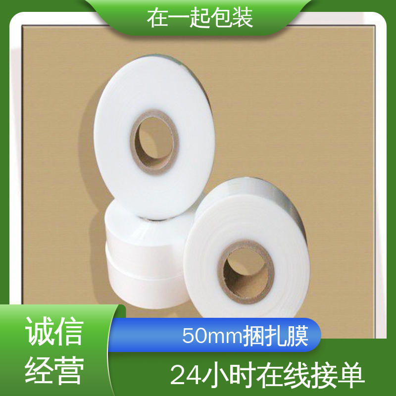 在一起包装 高速机捆扎膜 拉伸性能好 应用广泛