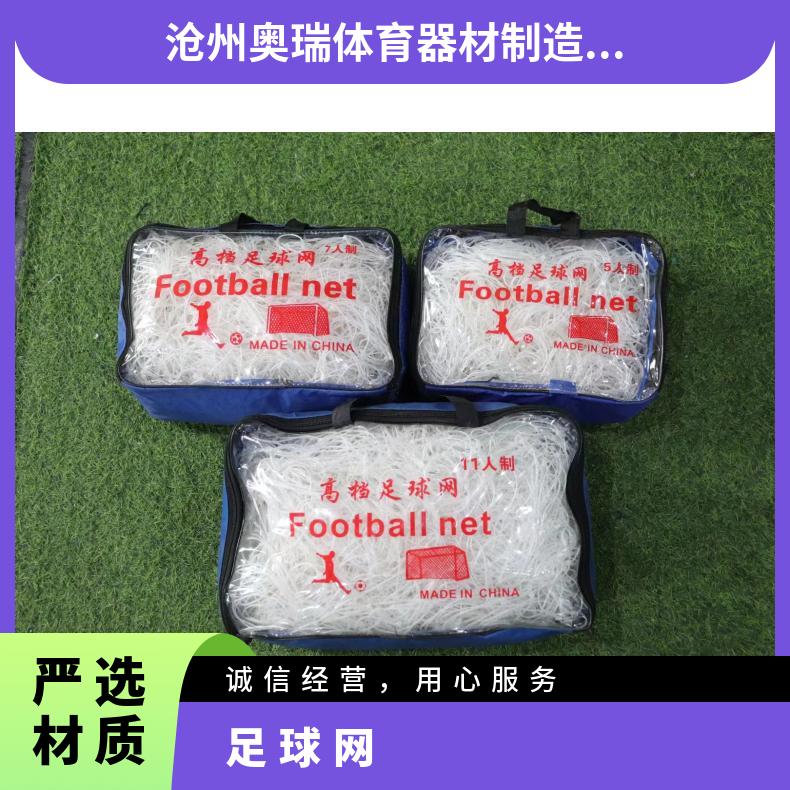 厂家批发供应 组装式三人\四人\五人\七人\十一人制球门足球网