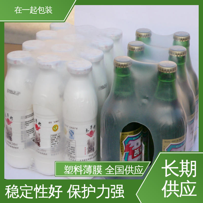在一起包装 瓶装果汁 塑料薄膜 环保材料 性能好 一站式服务