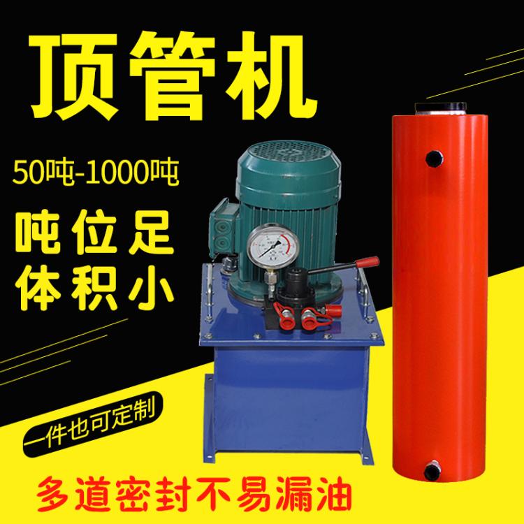 中拓 液压大吨位小型大口径单杠水泥管 非开挖顶管机 顶管千斤顶