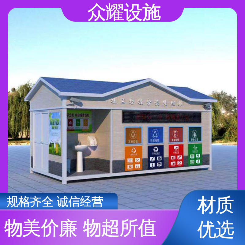 八分类垃圾箱 支持定制 城市小区回收房 静电喷塑 金属冲压 众耀交通
