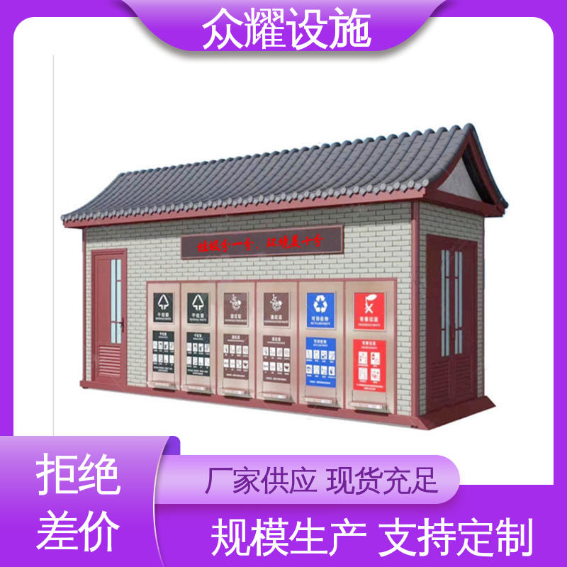 众耀交通 智慧垃圾箱 户外物资收集房 生产厂家 精工细作 做工精良