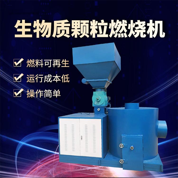 中拓生物质燃烧机 工业颗粒炉 全自动控制节能环保加热设备