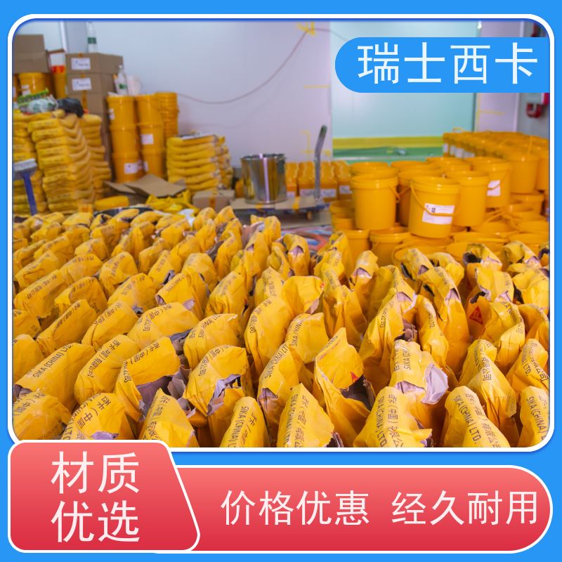 瑞士西卡 地面材料 抗蠕变 耐腐蚀 物流配送 发货快