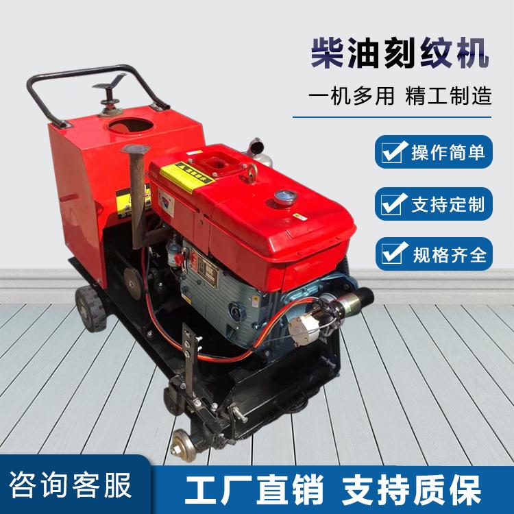 中拓 马路刻纹切割一体机 手推式混凝土路面刻纹机 水泥路面刻纹机械