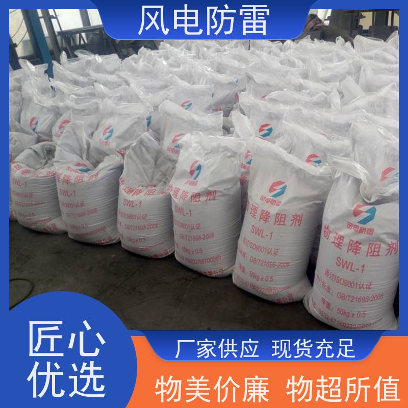 风电防雷 HC高能回填料 特殊非 金 属材料 减少地网占用土地面积