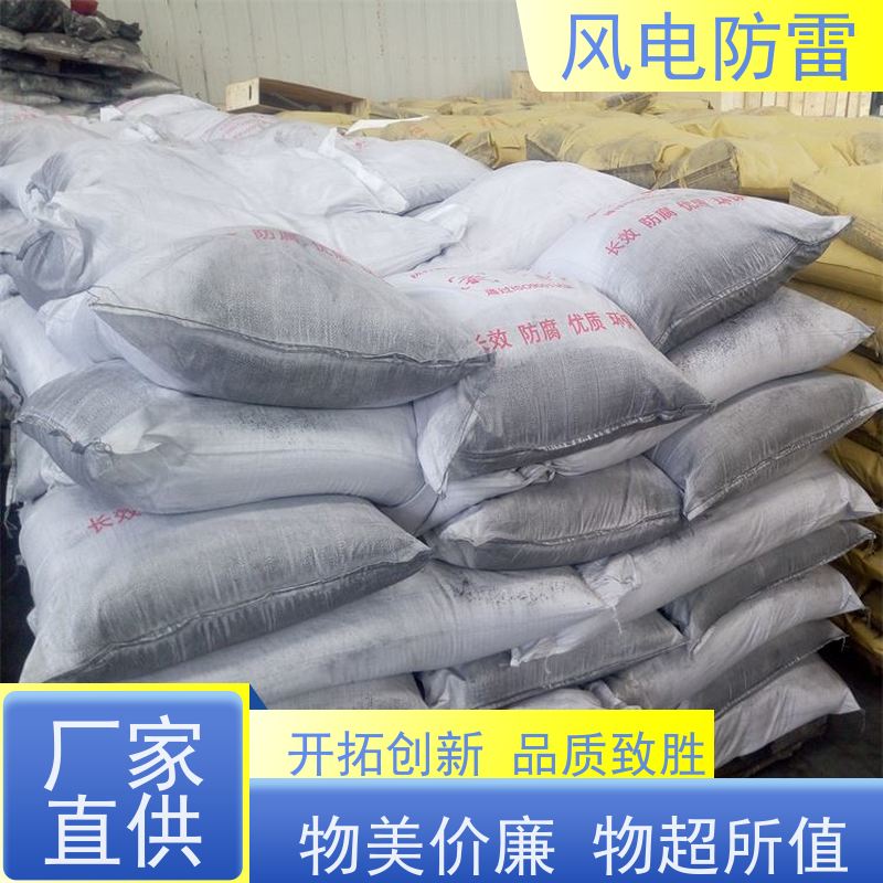 风电防雷 山 东降阻剂 快速形成低电阻区域 规格齐全 可定制