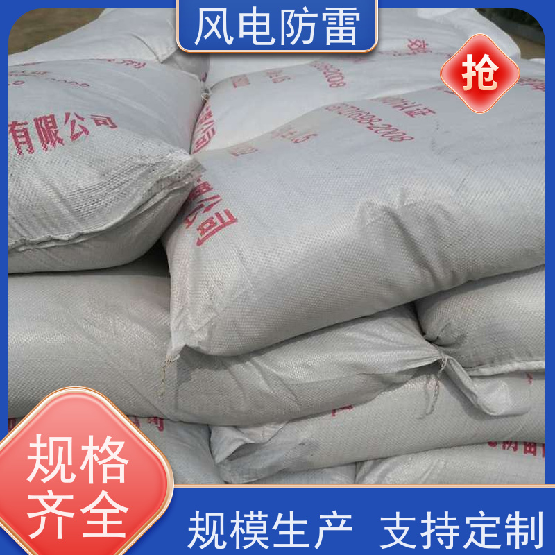 风电防雷 青 岛接地施工 快速形成低电阻区域 支持定做 延长使用寿命
