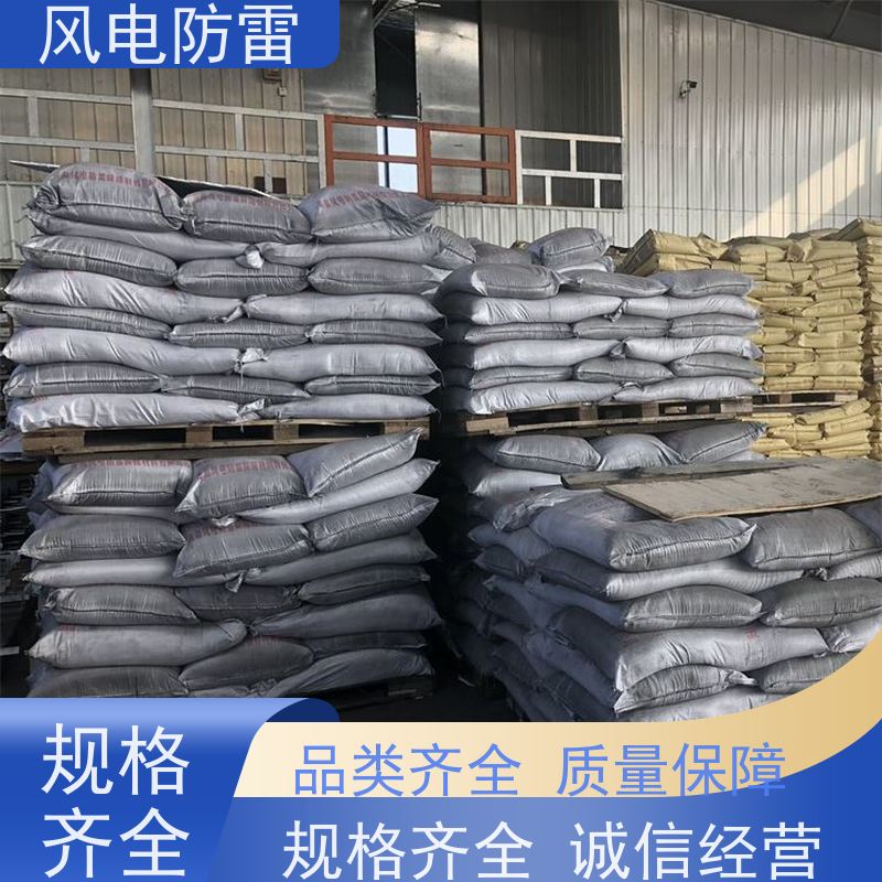 风电防雷 高效回填料 阻非 金 属材料 减少地网占用土地面积