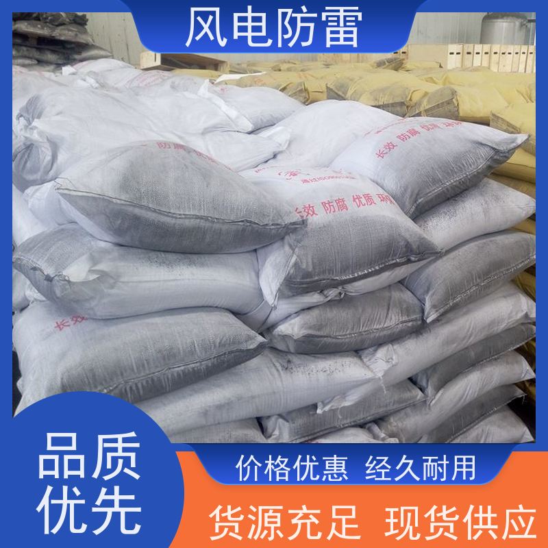 风电防雷 青 岛接地施工 防腐降 阻材料 性能稳定 使用安全