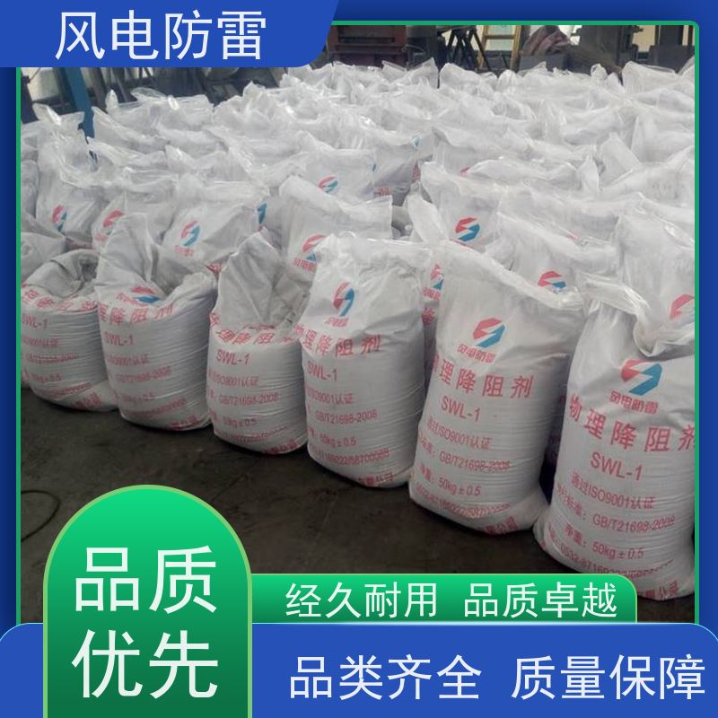 风电防雷 山 东降阻剂 特殊非 金 属材料 支持定做 延长使用寿命