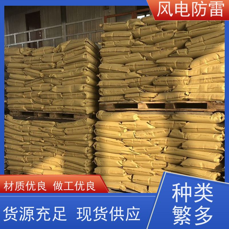 风电防雷 离子缓释剂 防腐降 阻材料 规格齐全 可定制