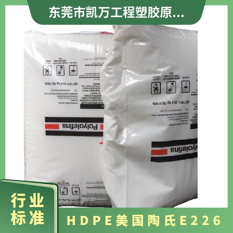 抗蠕变耐化学性原料 HDPE 美国陶氏 E226 通用级 水瓶罐杯行业 塑胶原料