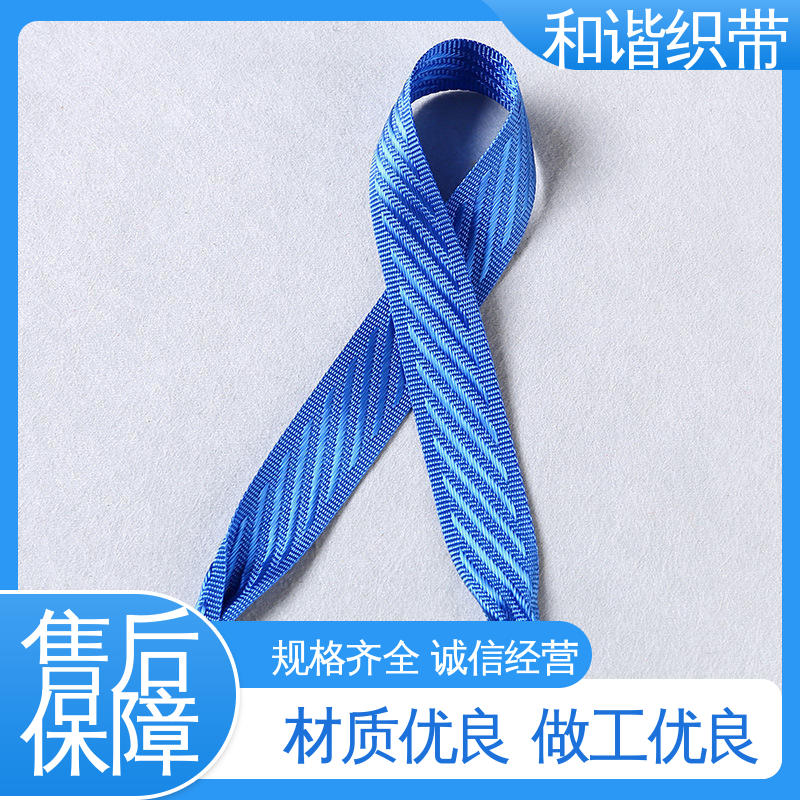 和谐织带 斜纹仿尼龙带 线条流畅 坚固实用 质量优良 货源充足