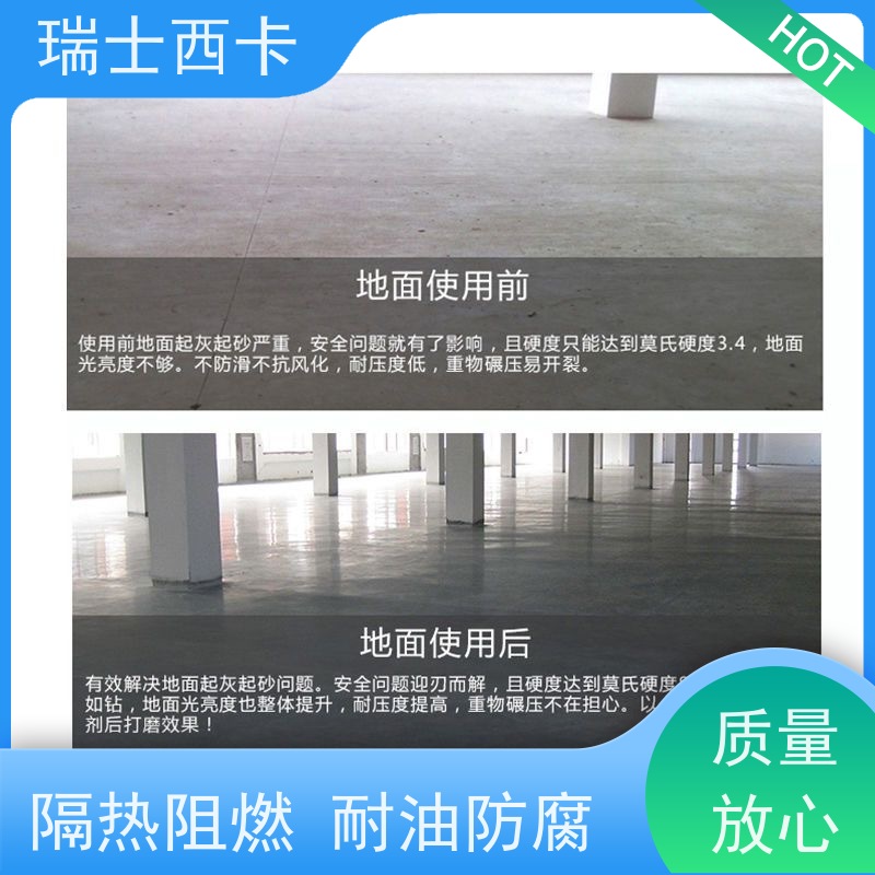 瑞士西卡 耐磨保护剂 施工简单 厂家供应 售后无忧