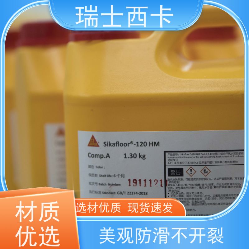 瑞士西卡 防水涂料 抗渗性能强 早强高强 用途广泛 长期供应