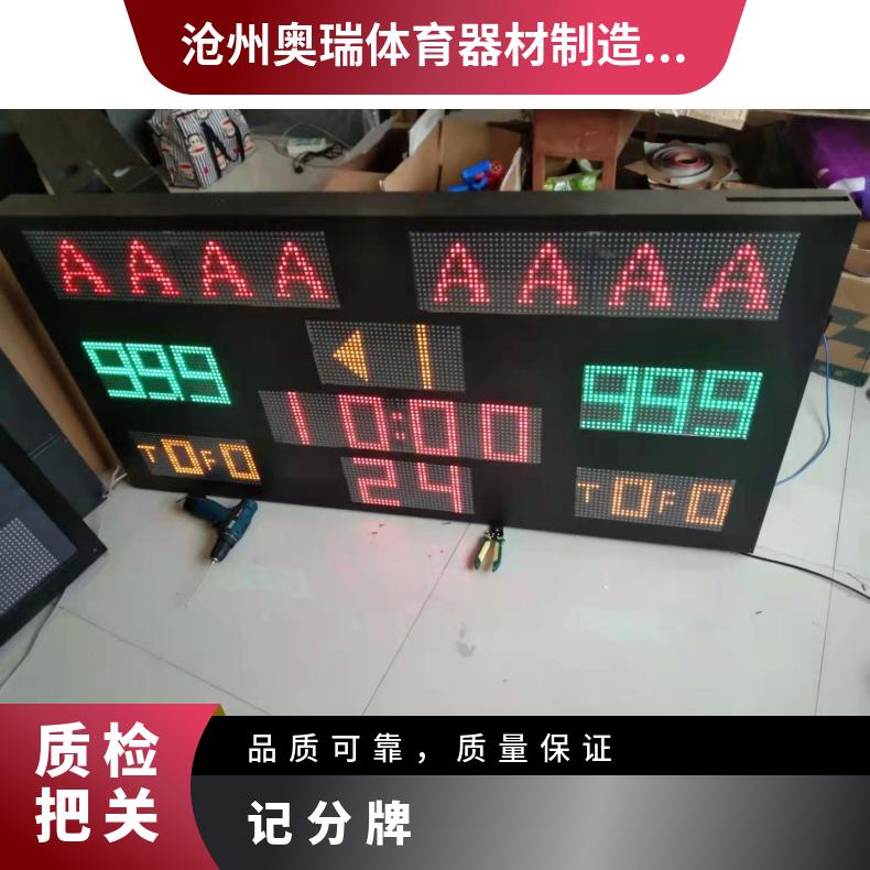 多功能LED电子记分牌/篮球移动式无线控制器 奥瑞体育