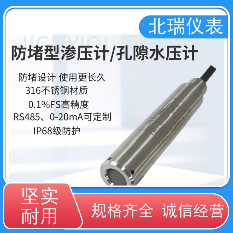 北瑞仪表 准确度高 牢固耐用 严选原材 品质放心