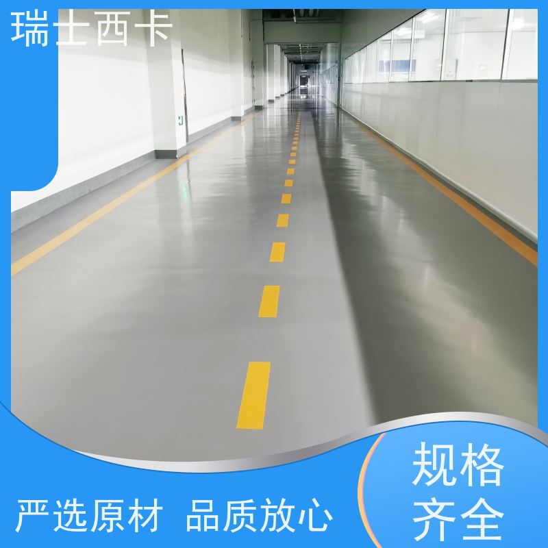 瑞士西卡 生产工业地坪 耐腐蚀 粘结力强 国标级别 经久耐用