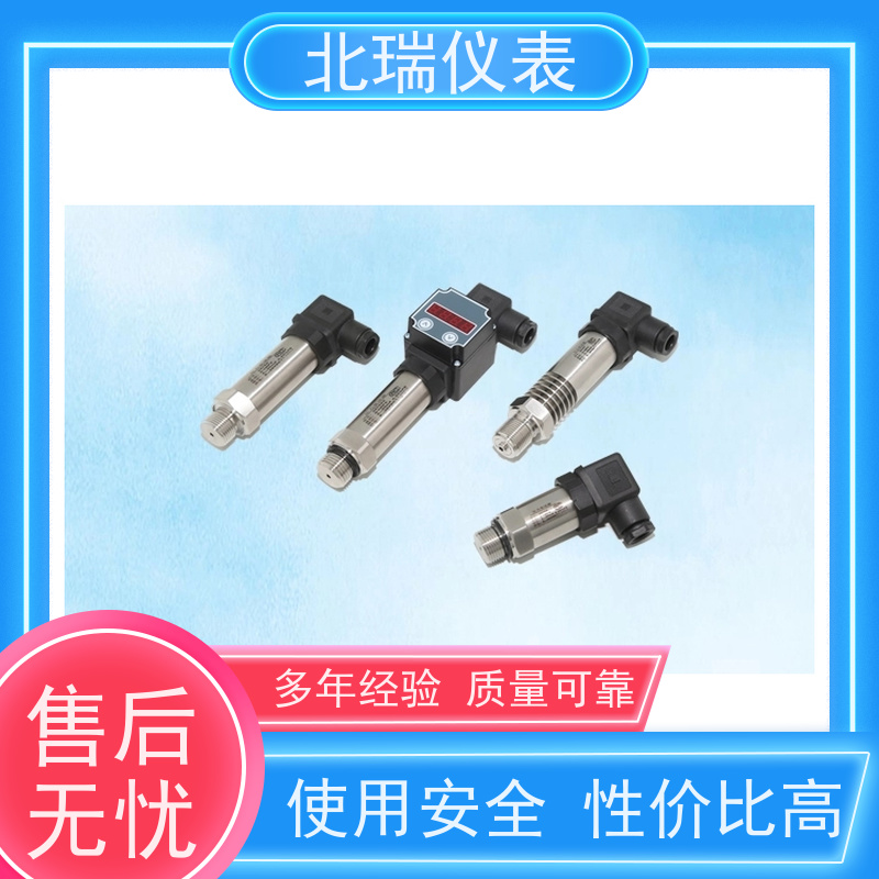 北瑞仪表 低功耗压力变送器 防水型 精度等级高 严选原材 品质放心