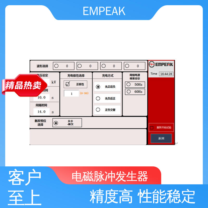 EMPEAK 核电磁脉冲敏感度试验仪器 双路充电电源 易腐蚀 性能稳定 