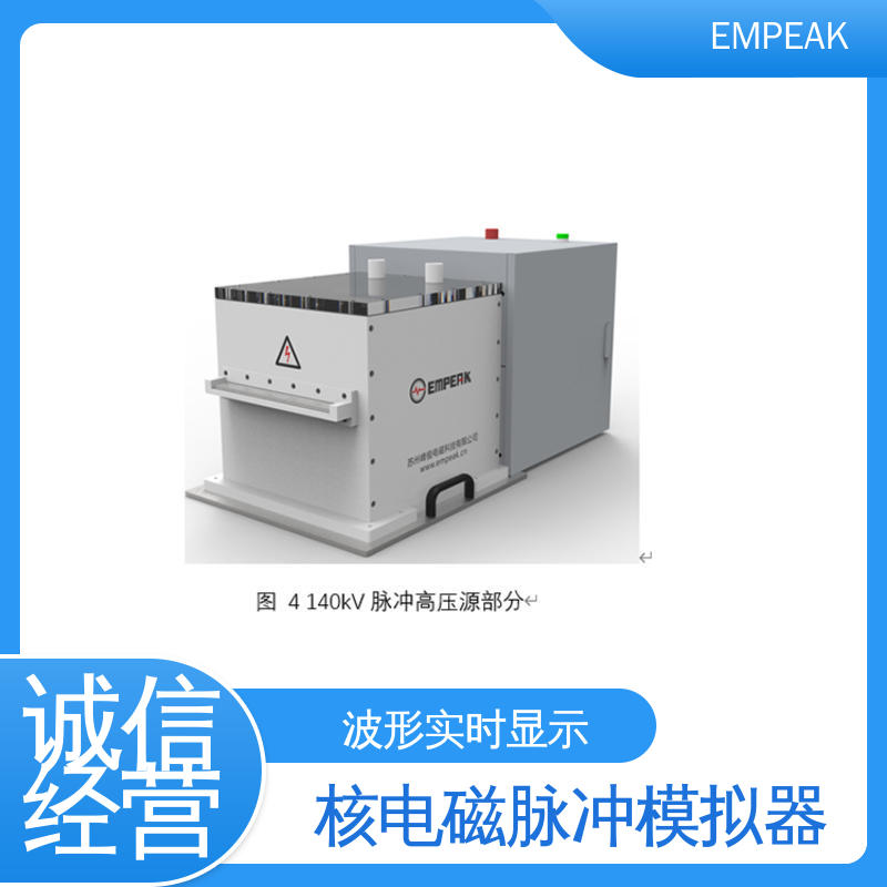EMPEAK 电磁脉冲发生器 传输线等效阻抗120Ω 精度高 运行稳定