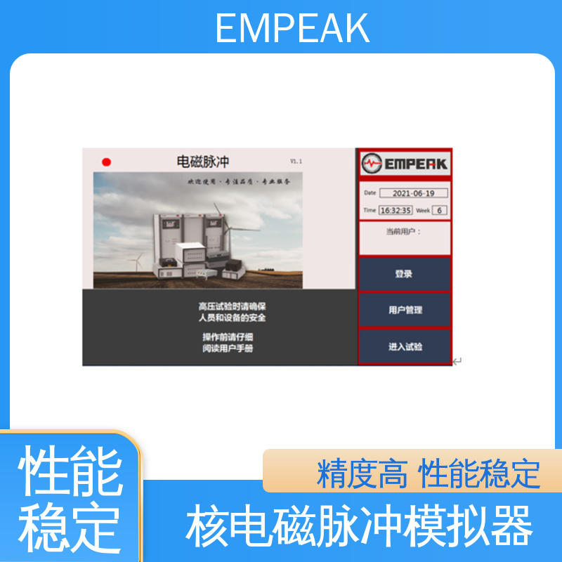 EMPEAK 电磁脉冲模拟器 占地空间高6m宽12m长17m 波形实时显示