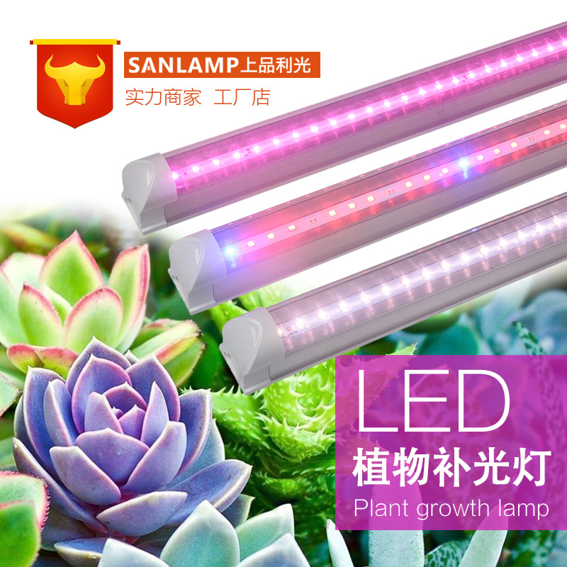 专业生产制造 T8一体化植物生长灯 育苗组培叶菜作物补光专用灯管