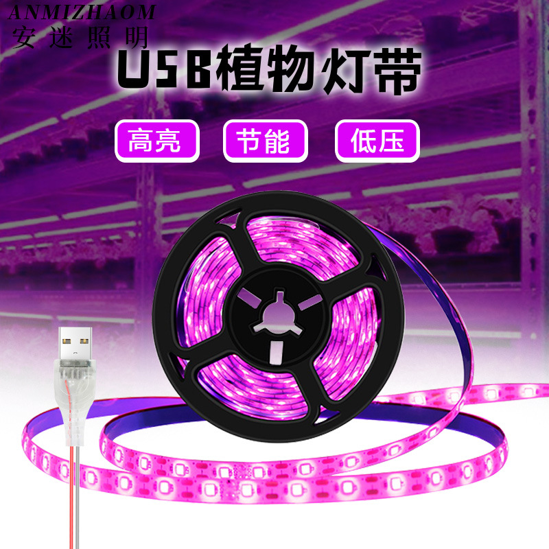 跨境特卖: LED植物生长灯带, USB接口防水植物灯带, 花卉补光植物灯