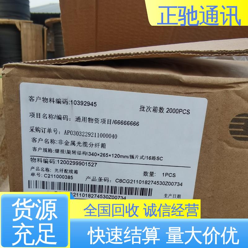 严选原材 品质放心 现款现结 诚信服务 回收非金属管道光缆 正驰通讯