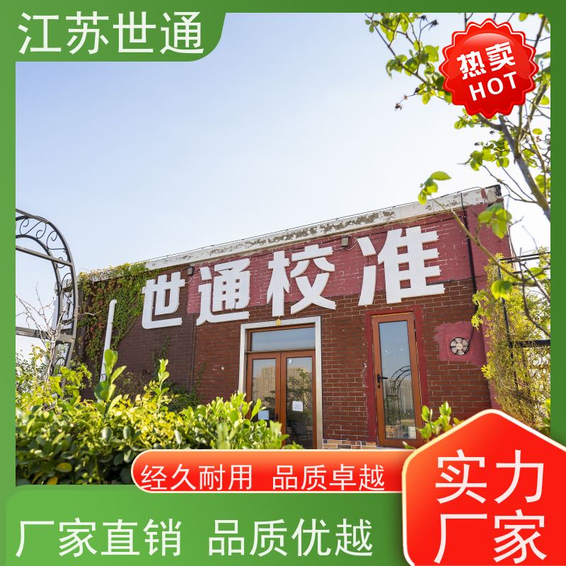 世通 仪器计量 嘉兴 直营 CNAS/CMA资质校准中心 