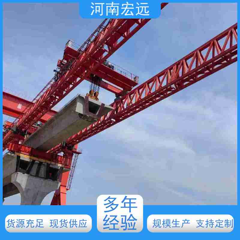 河南宏远 320-900吨节段拼架桥机 耐用 贴心售后