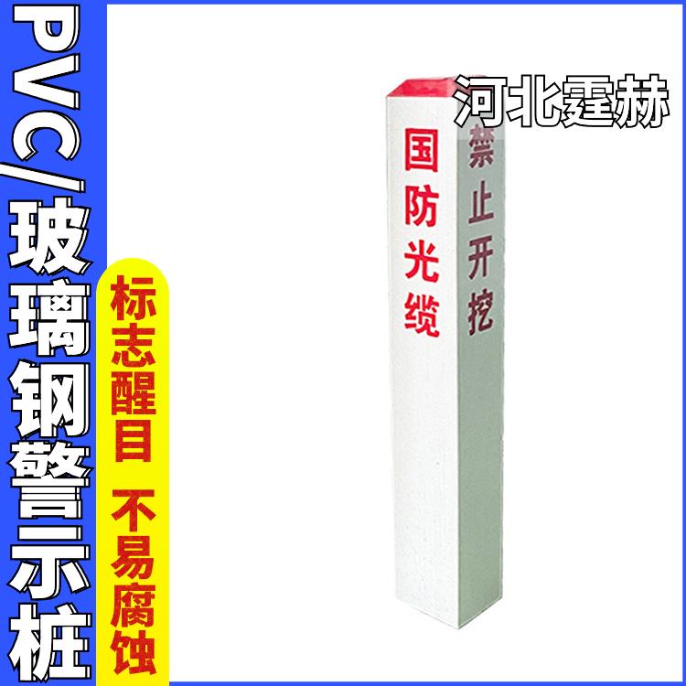 霆赫 玻璃钢标识牌 电力电缆警示桩 高压输气管道标志桩 外观平整