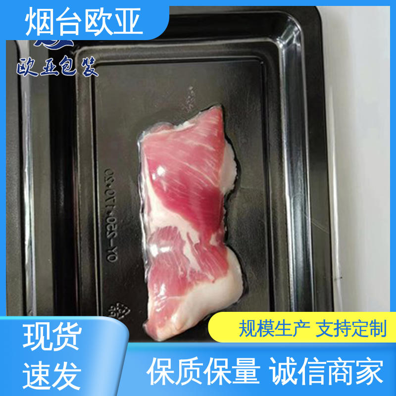 老牌品牌 贝类贴体膜 低温热封 高效环保 欧亚包装