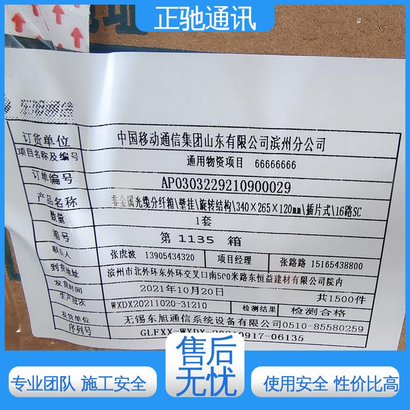 正驰通讯 1分32路插片式分纤箱 外壳加厚 外形美观 使用安全 性价比高
