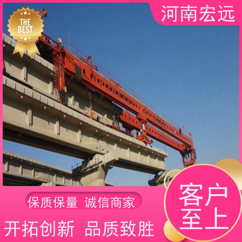 河南宏远 架桥机出租厂家 工作级别高 运行稳定