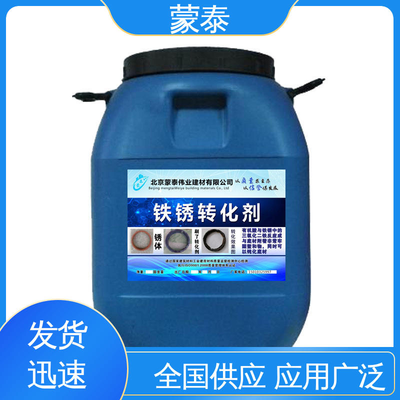  水性铁锈转化剂 耐沾污性好 易清洁 使用安全 性价比高
