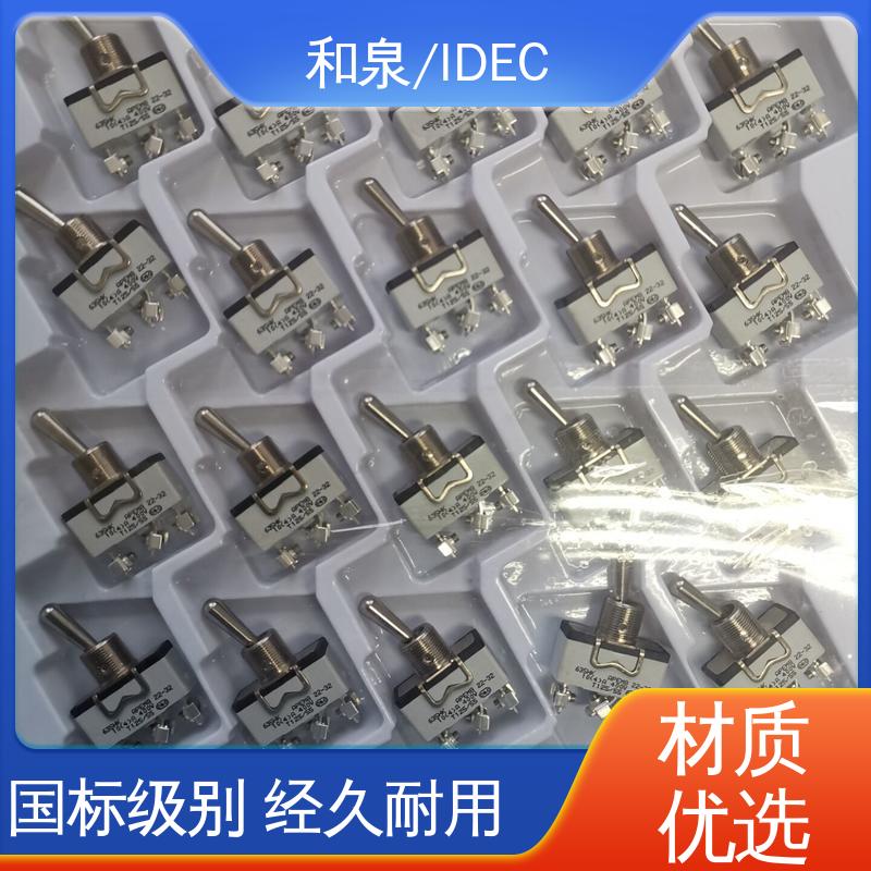 和泉/IDEC APEM钮子开关 导电性强 抗腐蚀 使用安全 性价比高