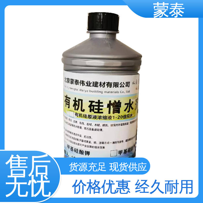  混凝土透明防水剂 多规格可选 库存充足 耐酸碱 防污染 防风化