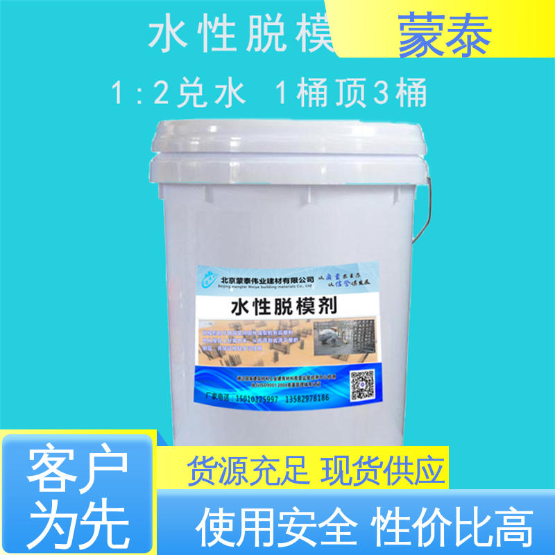 油性脱模剂 使用安全 性价比高 施工简单 干燥速度快 