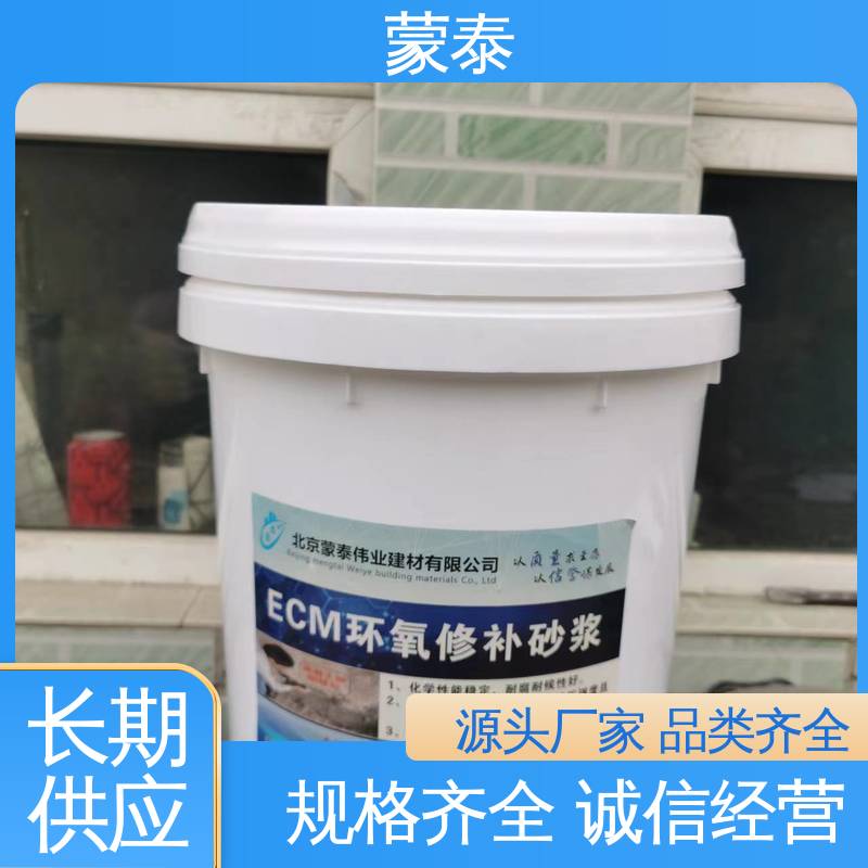  耐沾污性好 易清洁 环氧树脂修补砂浆 严选原材 品质放心