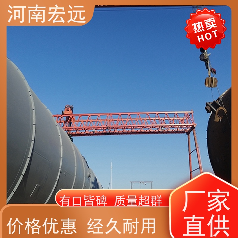 河南宏远 轨道式集装箱门式起重机 安全 通用性强