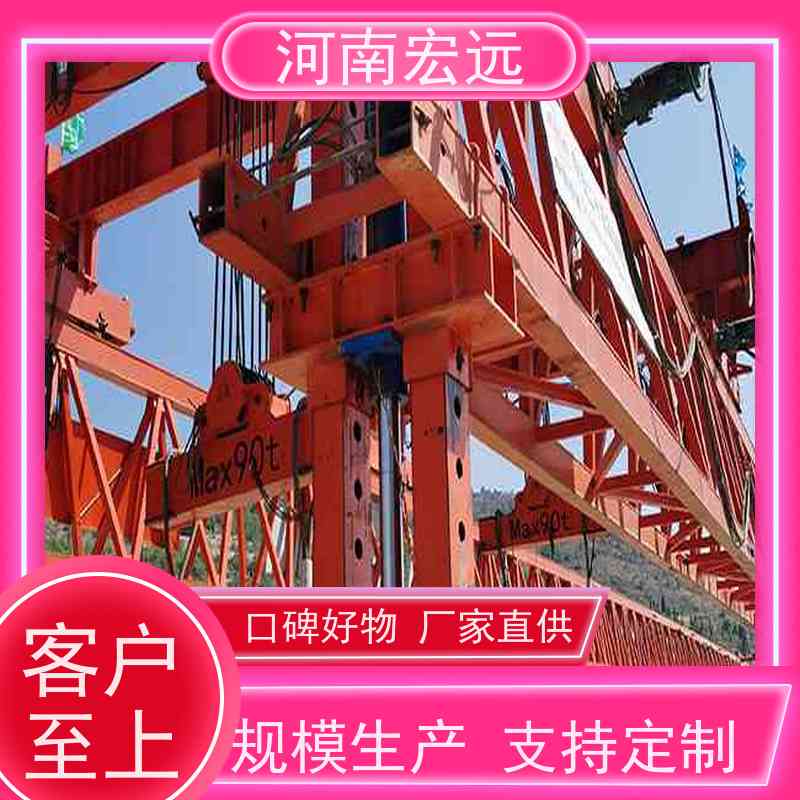 河南宏远 节段拼架桥机租赁 一站式服务 贴心售后