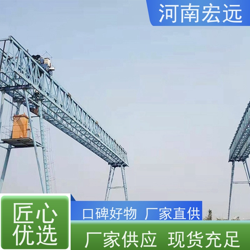 河南宏远 桥梁门式起重机 吨位可定制 通用性强