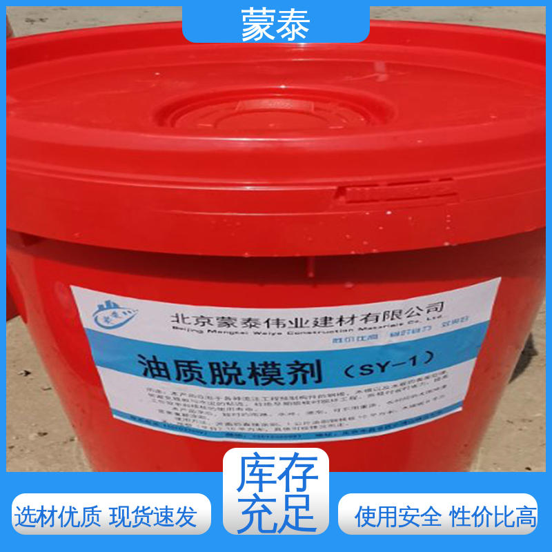 量大价低 全国配送 水性脱模剂 实用性强 维护成本低 