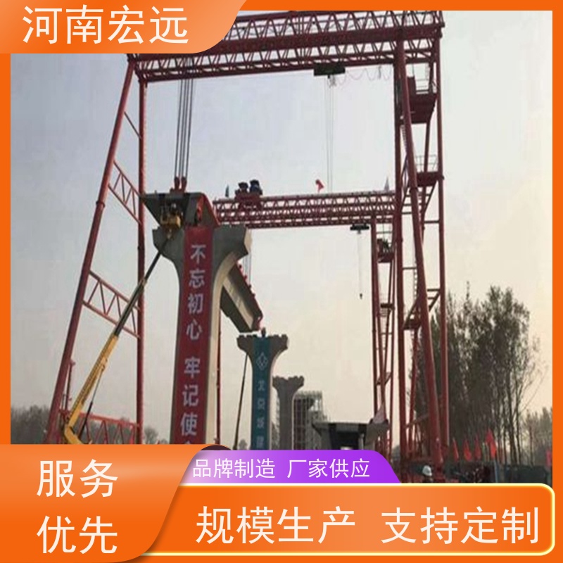 河南宏远 高铁铺板龙门吊 吨位可定制 通用性强