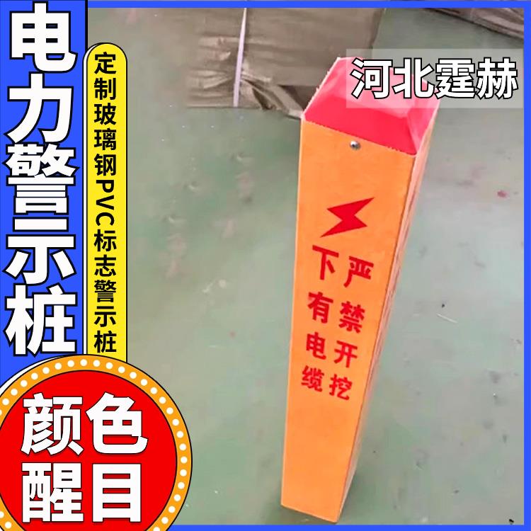 霆赫 玻璃钢光缆燃气标志桩 地埋警示桩 供水管道界桩 不易变形